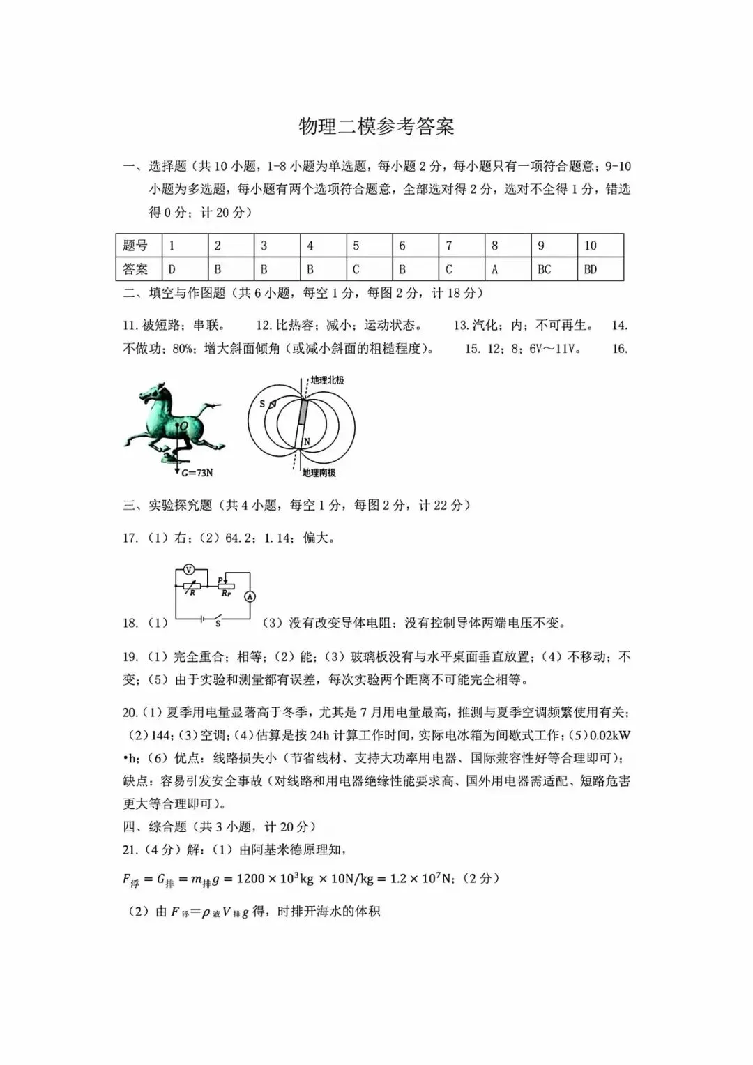 某交大附中2026届中考二模物理试题及答案 第9张