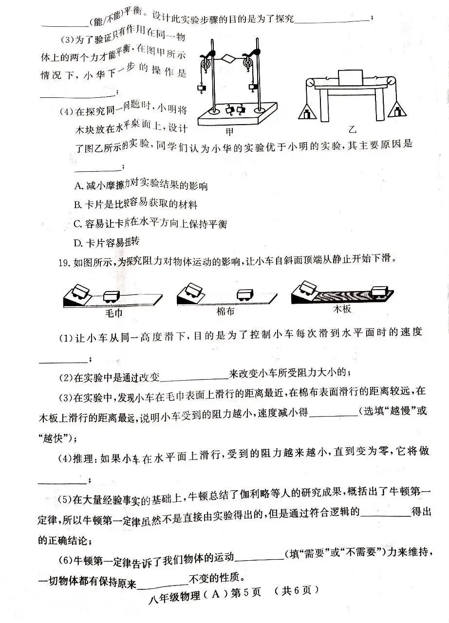 八下第一次月考物理试卷(HK) 第5张