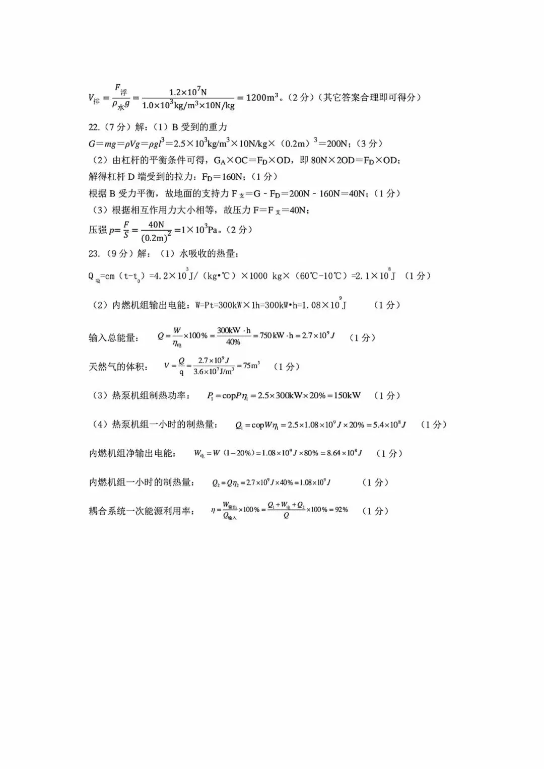 某交大附中2026届中考二模物理试题及答案 第10张