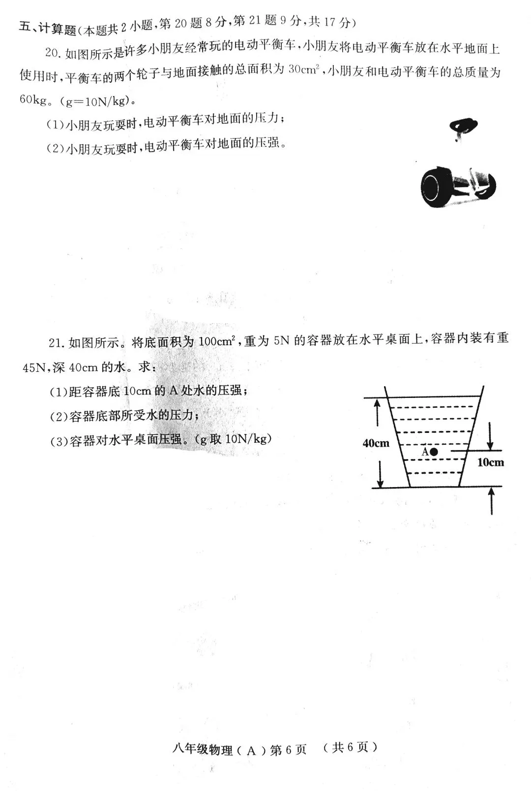 八下第一次月考物理试卷(HK) 第6张