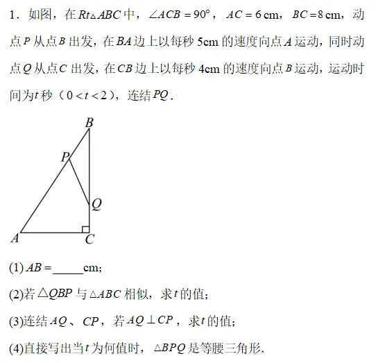 中考数学复习---动点产生的相似三角形 第1张