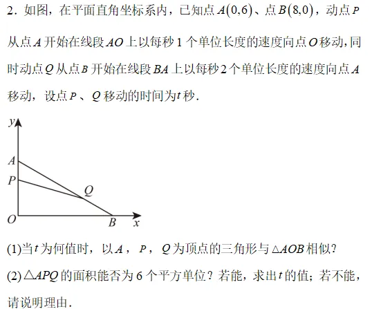 中考数学复习---动点产生的相似三角形 第2张