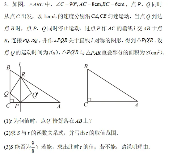 中考数学复习---动点产生的相似三角形 第3张