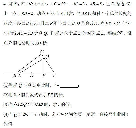 中考数学复习---动点产生的相似三角形 第4张