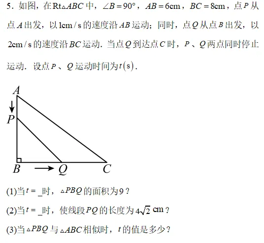 中考数学复习---动点产生的相似三角形 第5张