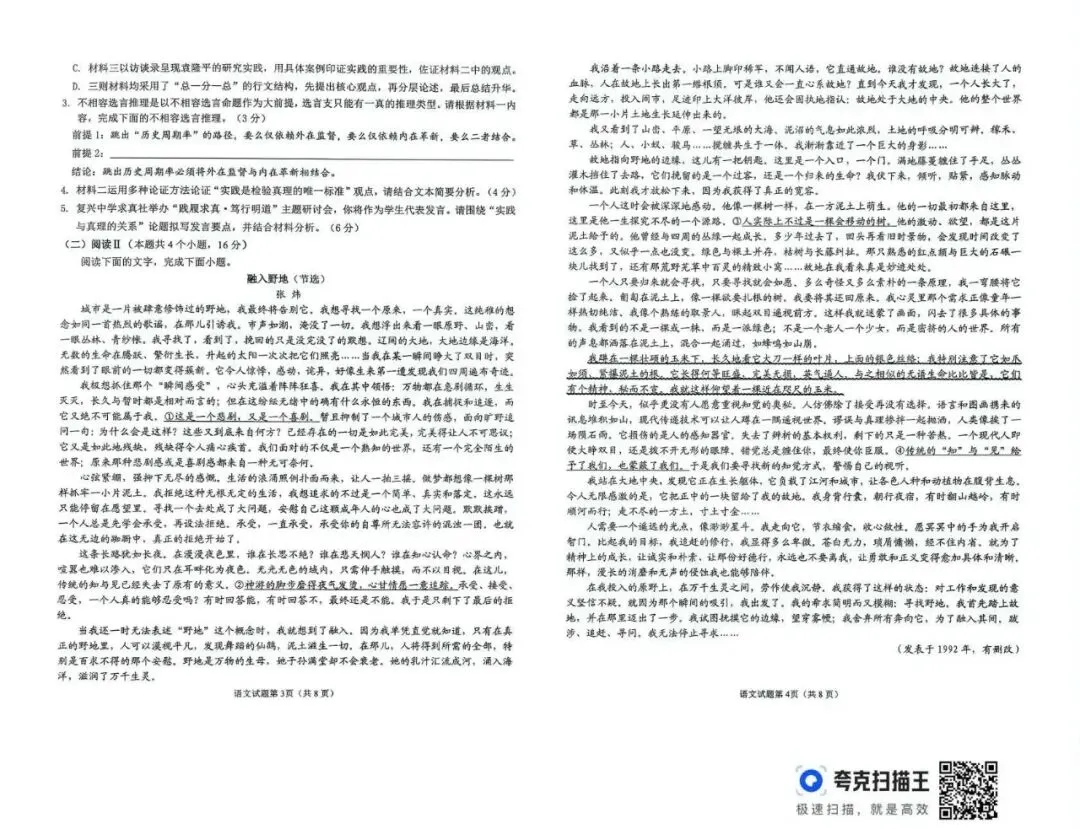 【安徽卷】安徽省安庆市2026年高三模拟考试(安庆二模) 第16张