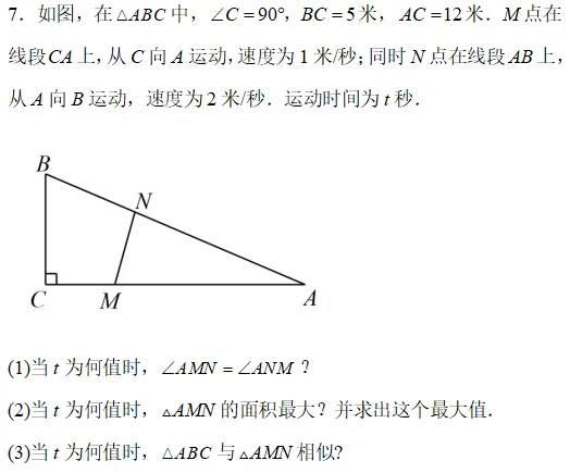 中考数学复习---动点产生的相似三角形 第7张