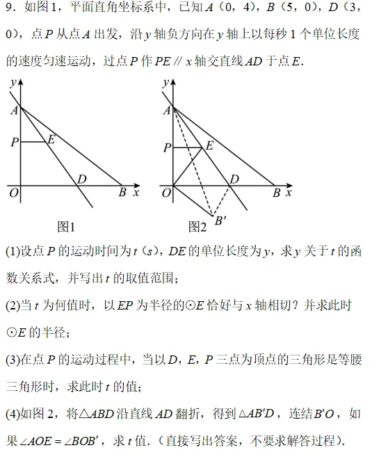 中考数学复习---动点产生的相似三角形 第9张