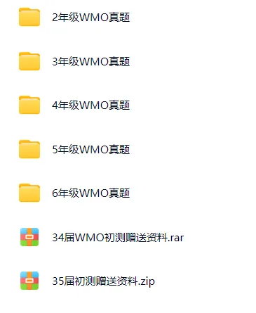 小奥YMO/WMO/世少赛/大圣杯真题免费分享 第4张
