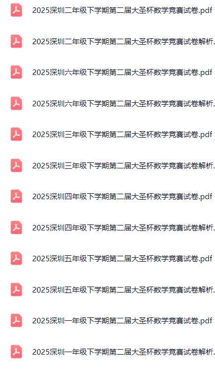 小奥YMO/WMO/世少赛/大圣杯真题免费分享 第7张