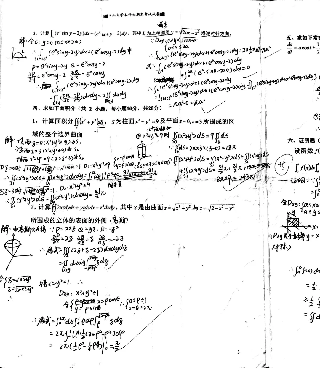 山中大学15级高等数学一(II)期末试卷 第3张