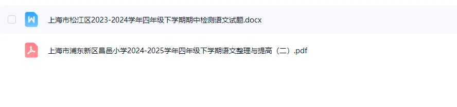 上海四年级下册期中考试试卷 第1张