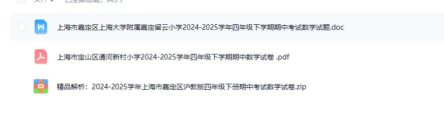 上海四年级下册期中考试试卷 第2张