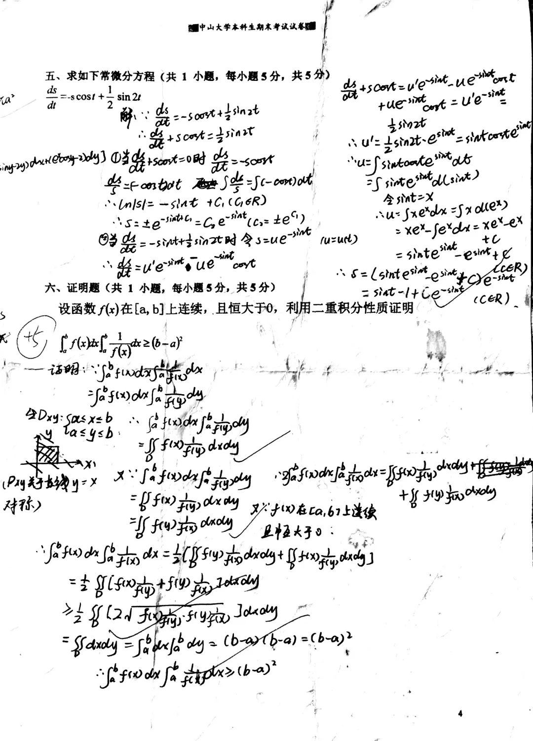山中大学15级高等数学一(II)期末试卷 第4张