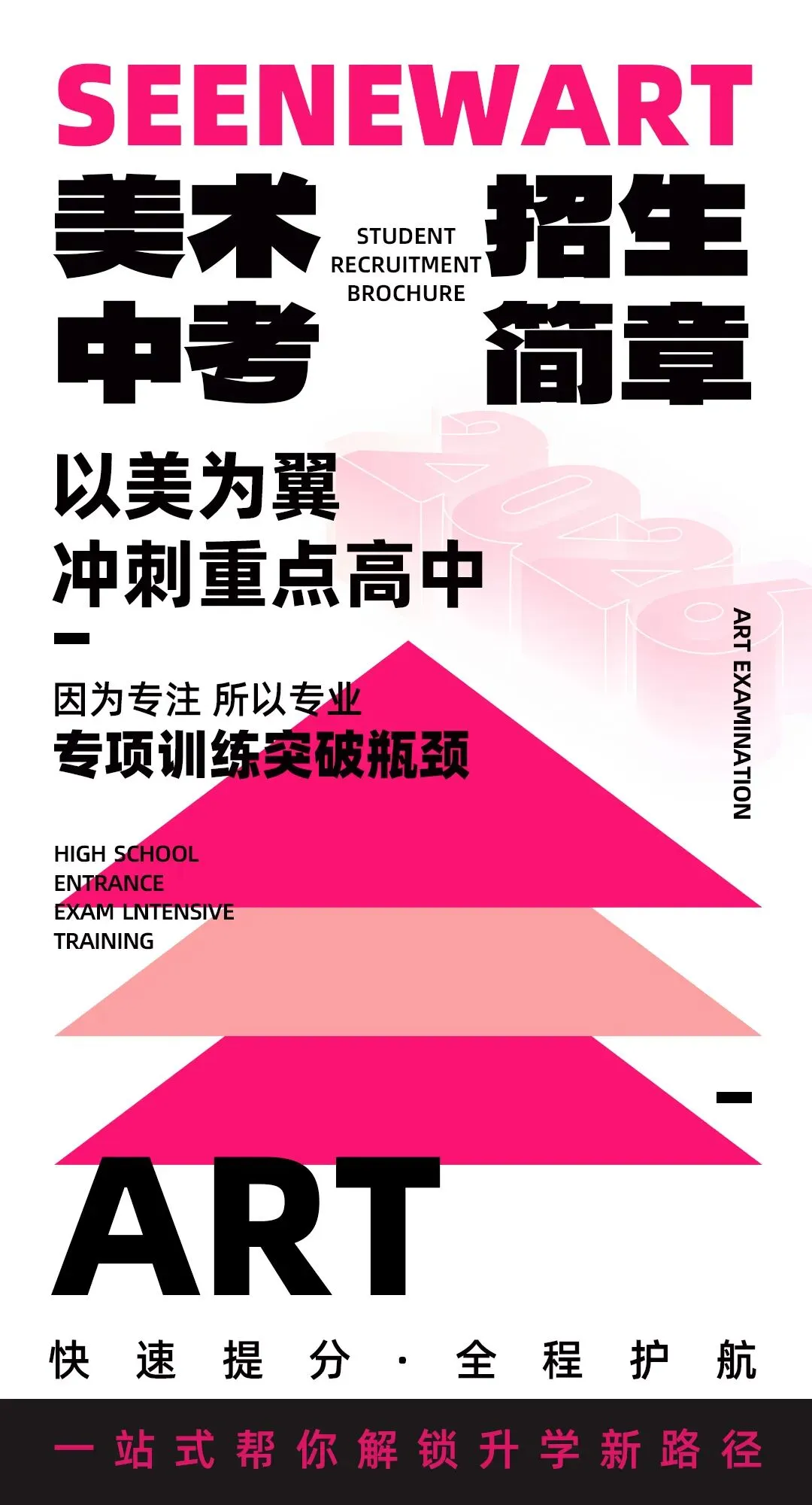 【希牛画室美术中考招生简章】初三必看,降分录取+全程护航,圆你重点梦! 第2张