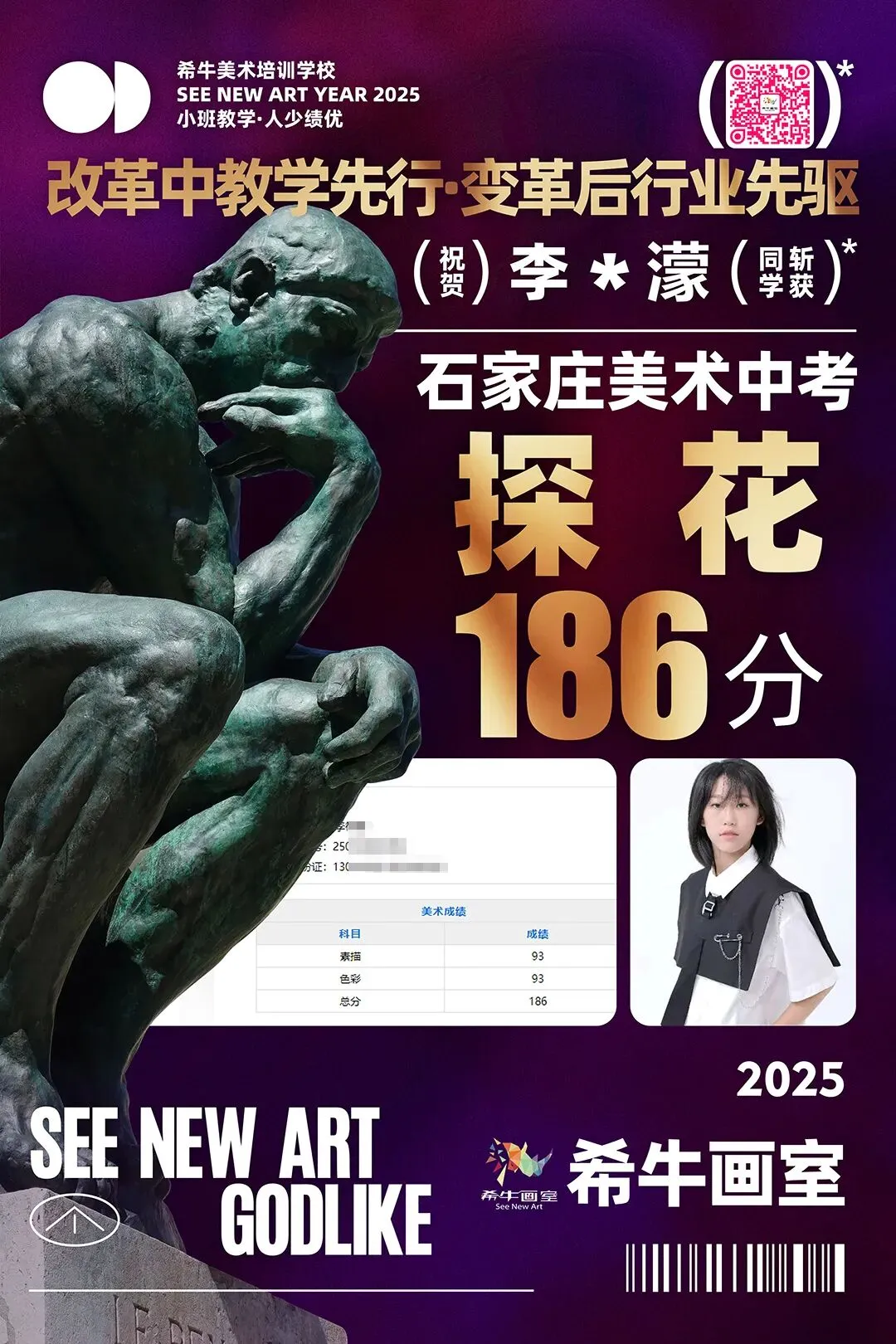 【希牛画室美术中考招生简章】初三必看,降分录取+全程护航,圆你重点梦! 第7张