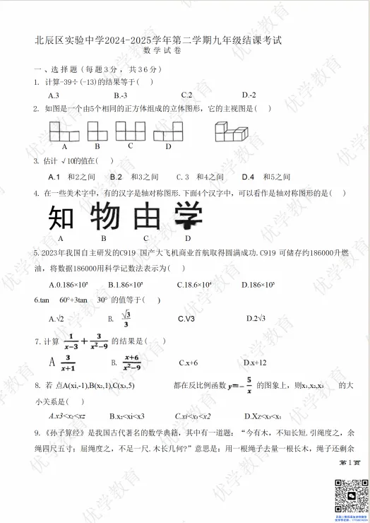 初三结课考|北辰实验往年真题免费领 第5张