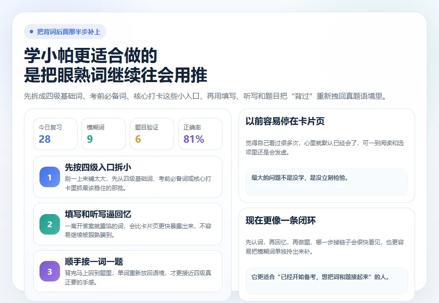 四级单词到底要背到什么程度,做了一套真题后我明白了 第3张 四级单词到底要背到什么程度,做了一套真题后我明白了 第3张
