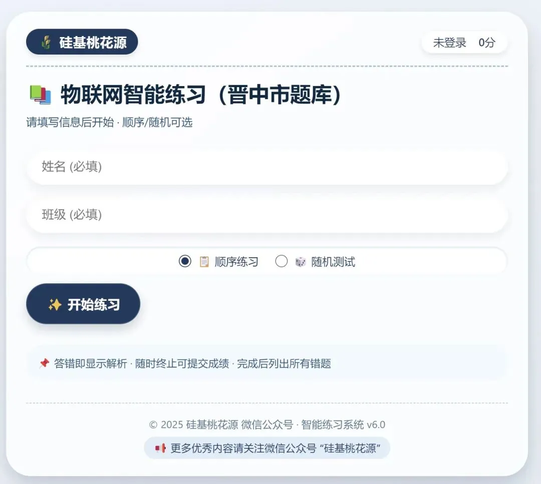 信息科技学业水平考试(晋中市题库)模拟系统教师端+学生端同时上线 第1张