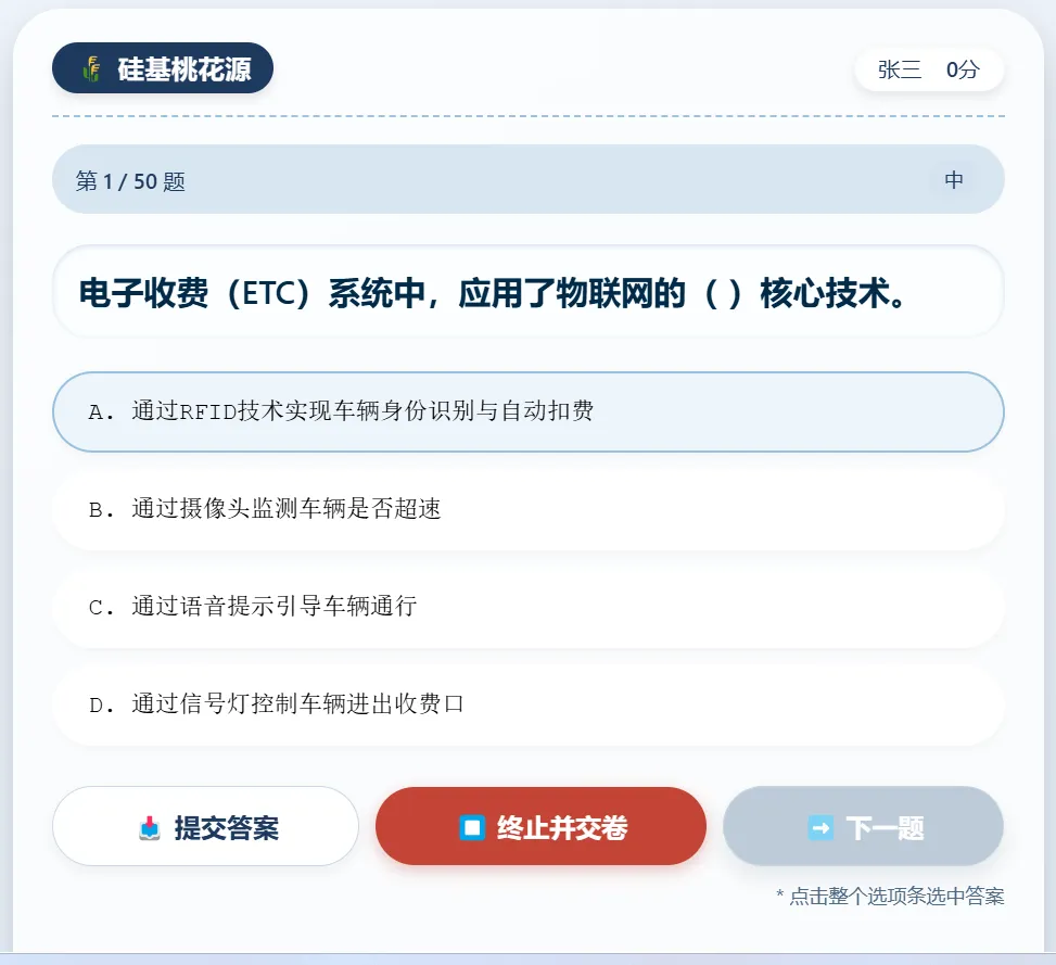 信息科技学业水平考试(晋中市题库)模拟系统教师端+学生端同时上线 第3张