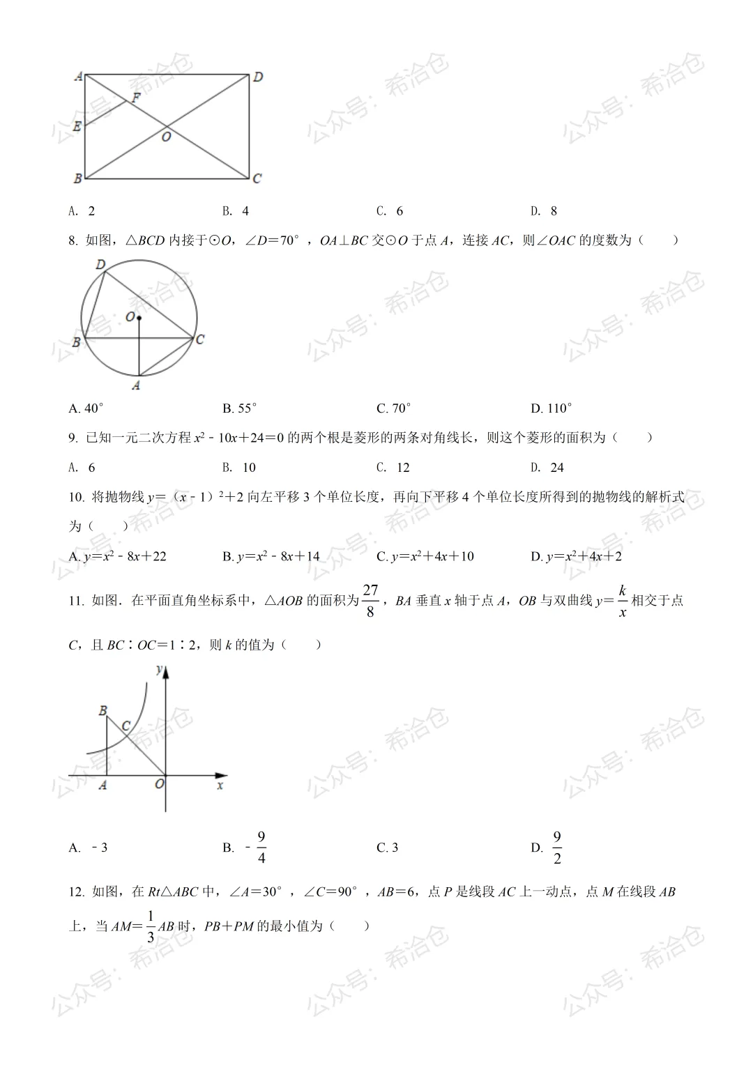2021年西藏中考数学真题 第2张