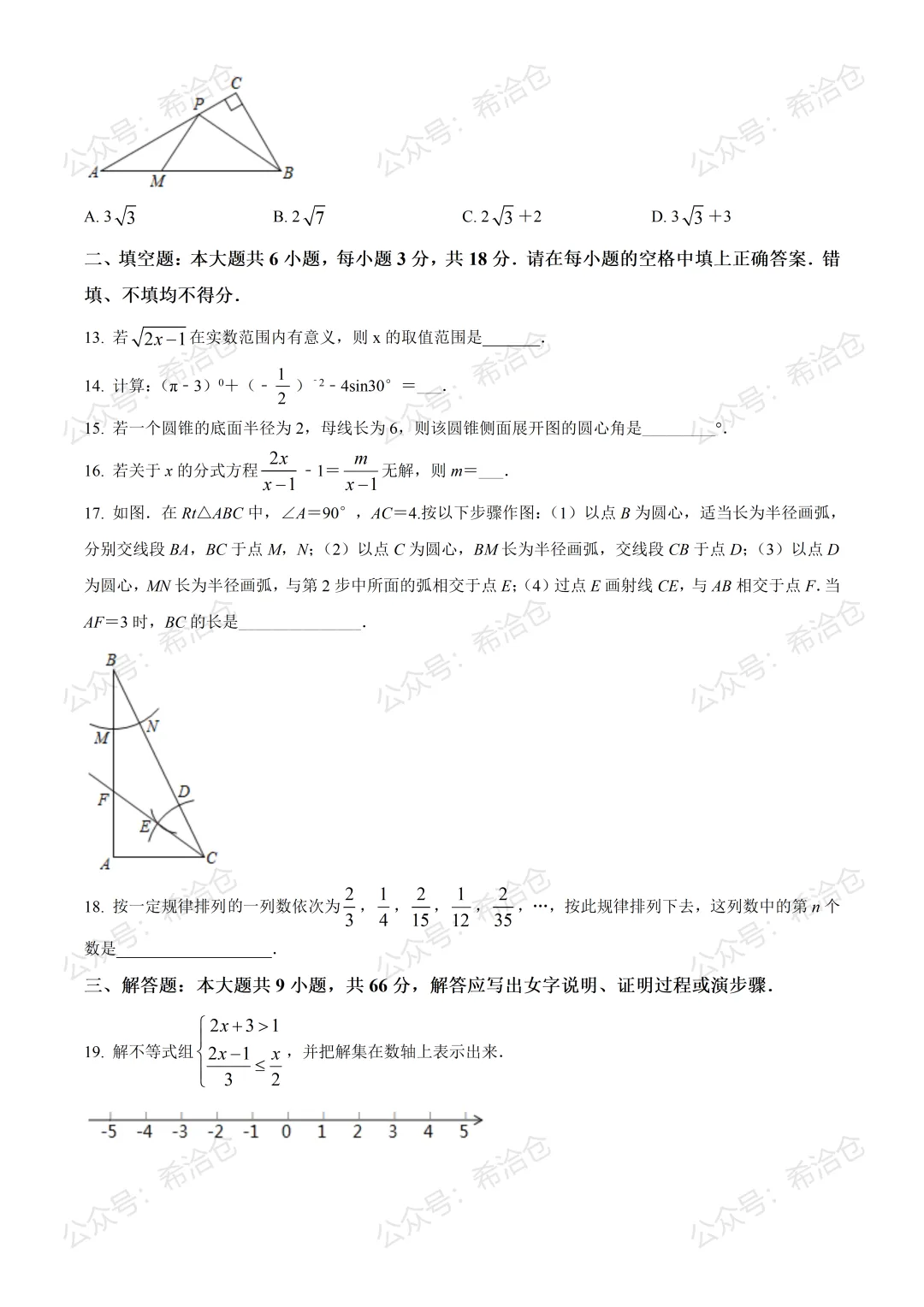 2021年西藏中考数学真题 第3张