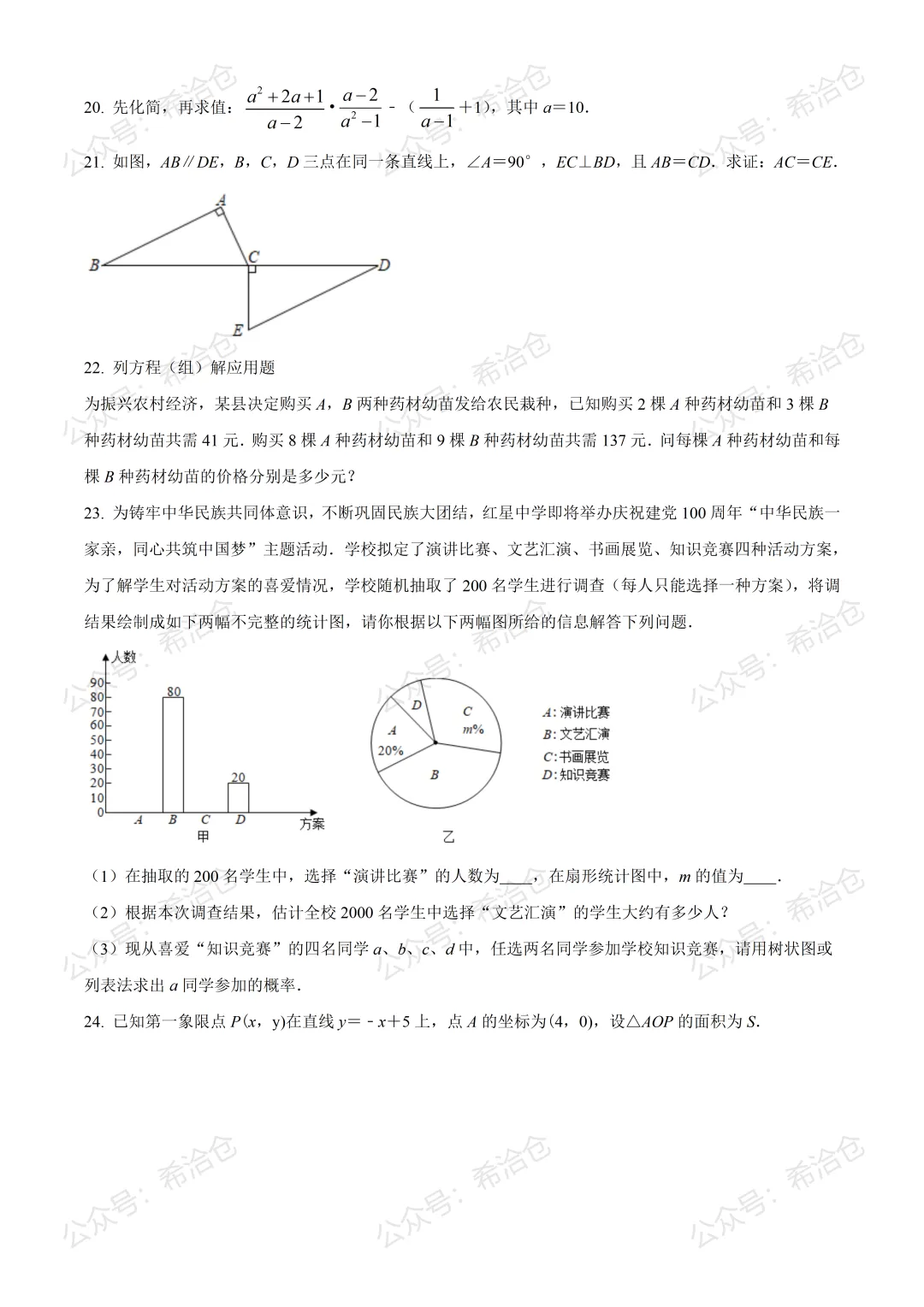 2021年西藏中考数学真题 第4张
