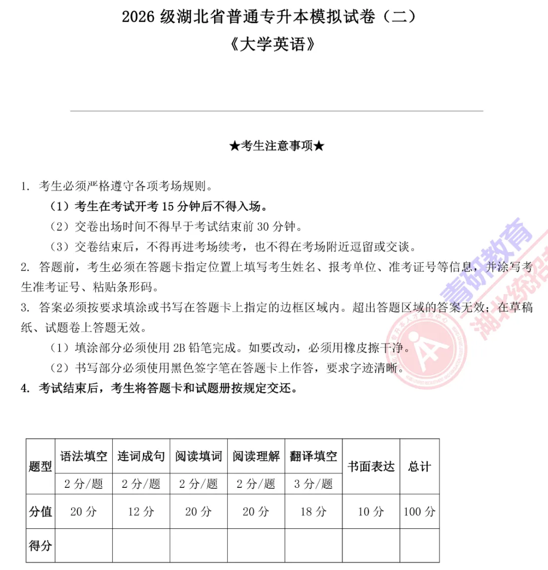 英语复习!2026湖北专升本英语模拟试卷(二)上线,完全贴合湖北专升本考纲! 第4张