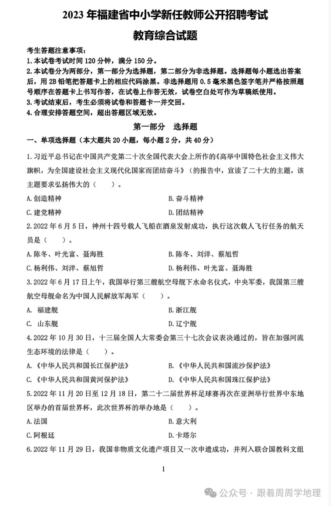 速速领!福建教师招聘教综历年真题!(14-24)——免费,可下载打印 第1张