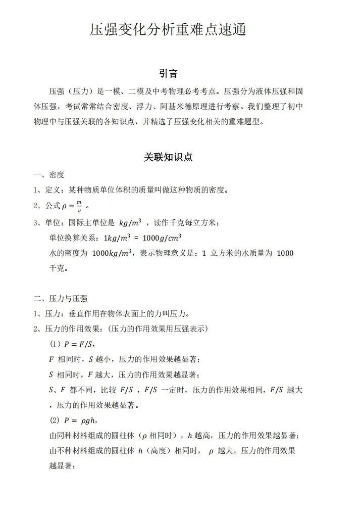 【A321物理】上海中考物理 核心考点速通:压强・杠杆・电学 第13张