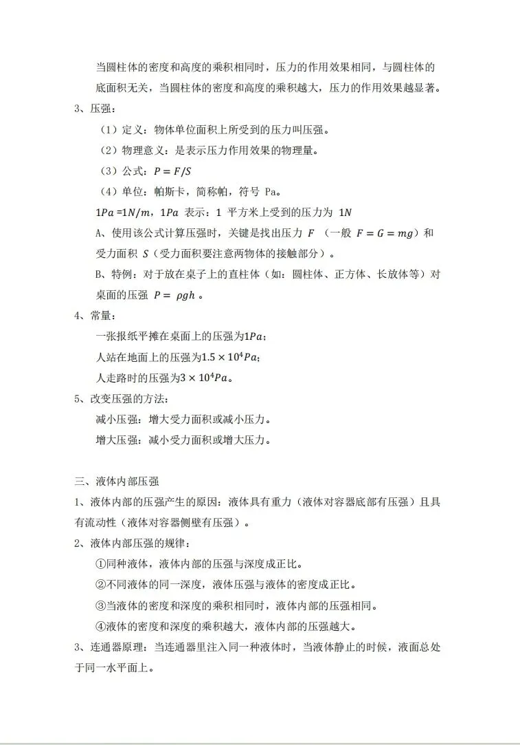 【A321物理】上海中考物理 核心考点速通:压强・杠杆・电学 第14张