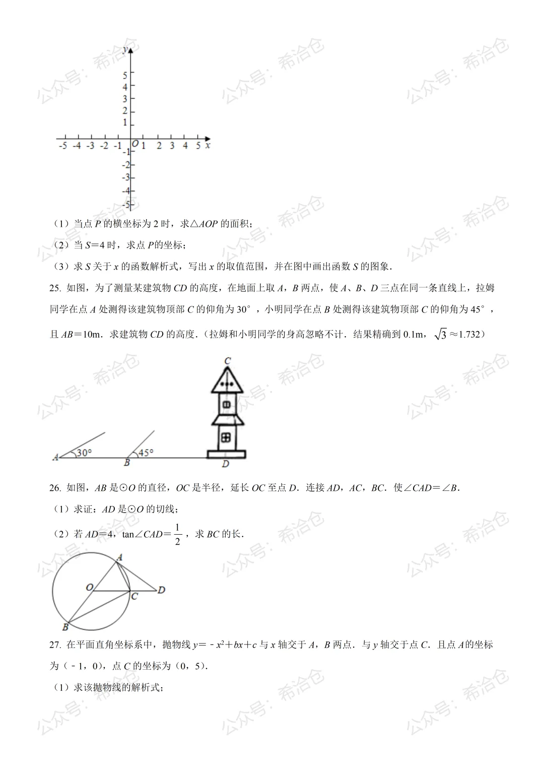 2021年西藏中考数学真题 第5张