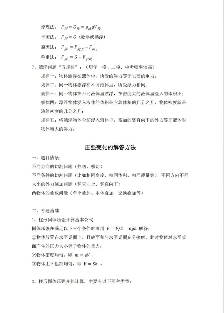 【A321物理】上海中考物理 核心考点速通:压强・杠杆・电学 第16张