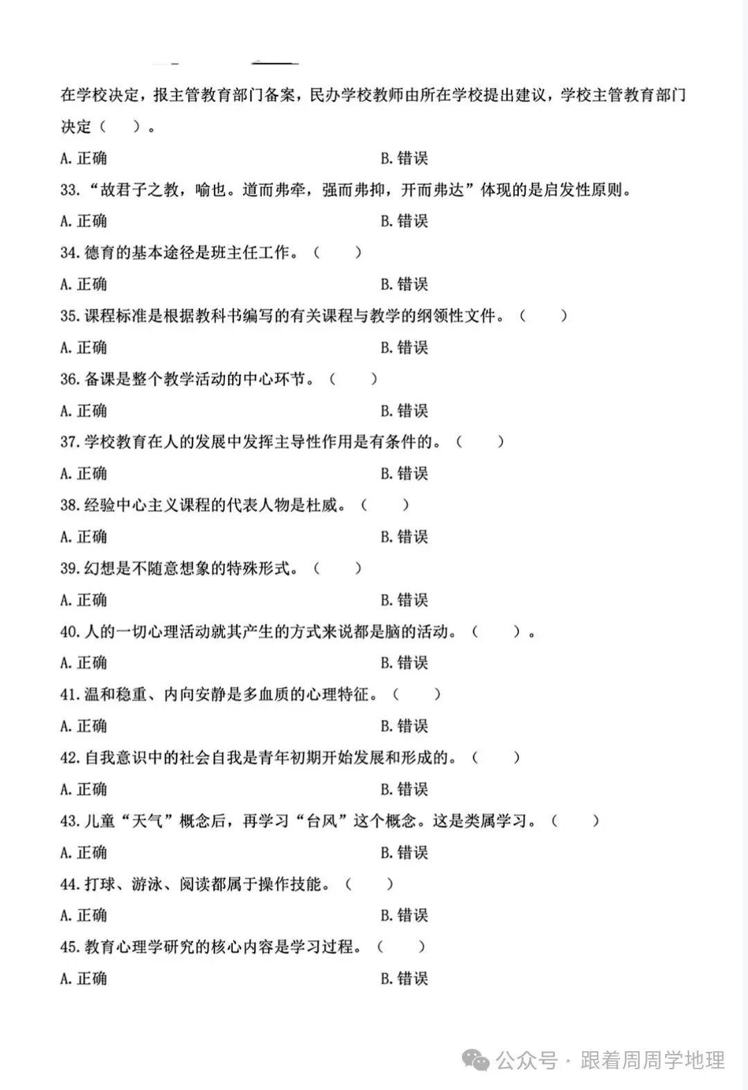 速速领!福建教师招聘教综历年真题!(14-24)——免费,可下载打印 第5张 速速领!福建教师招聘教综历年真题!(14-24)——免费,可下载打印 第5张