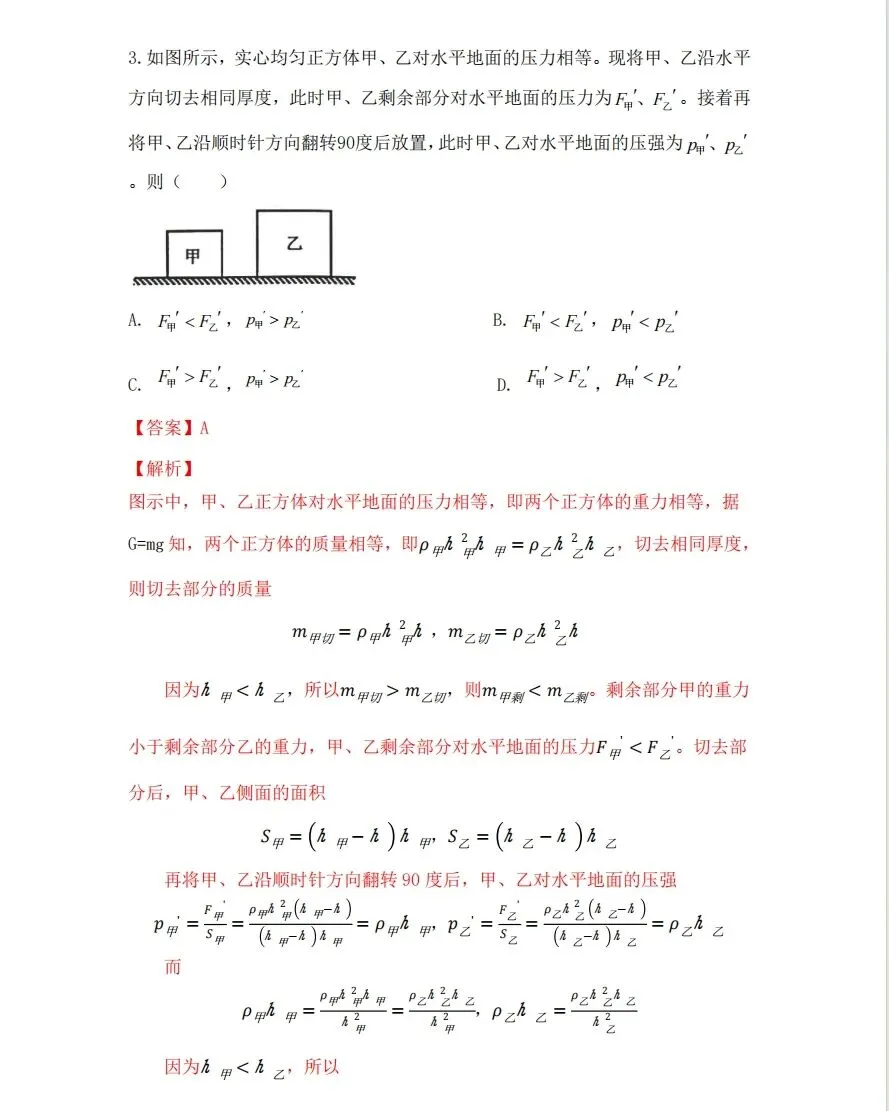 【A321物理】上海中考物理 核心考点速通:压强・杠杆・电学 第20张