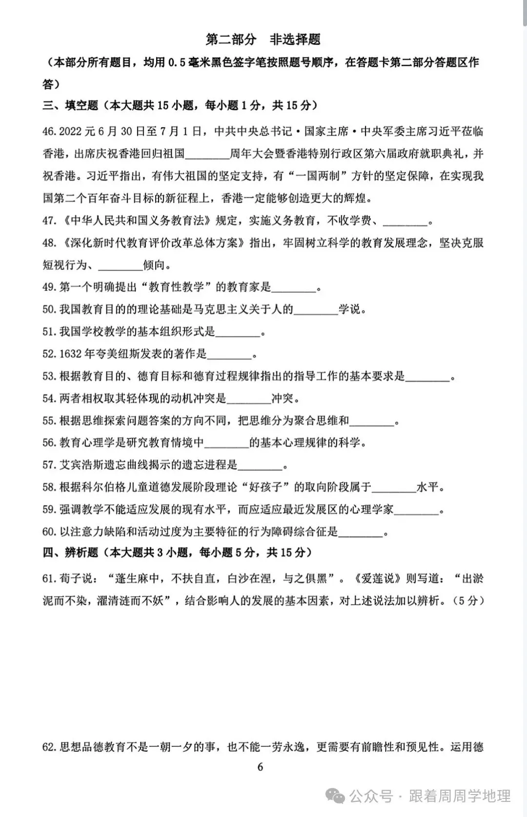 速速领!福建教师招聘教综历年真题!(14-24)——免费,可下载打印 第6张 速速领!福建教师招聘教综历年真题!(14-24)——免费,可下载打印 第6张