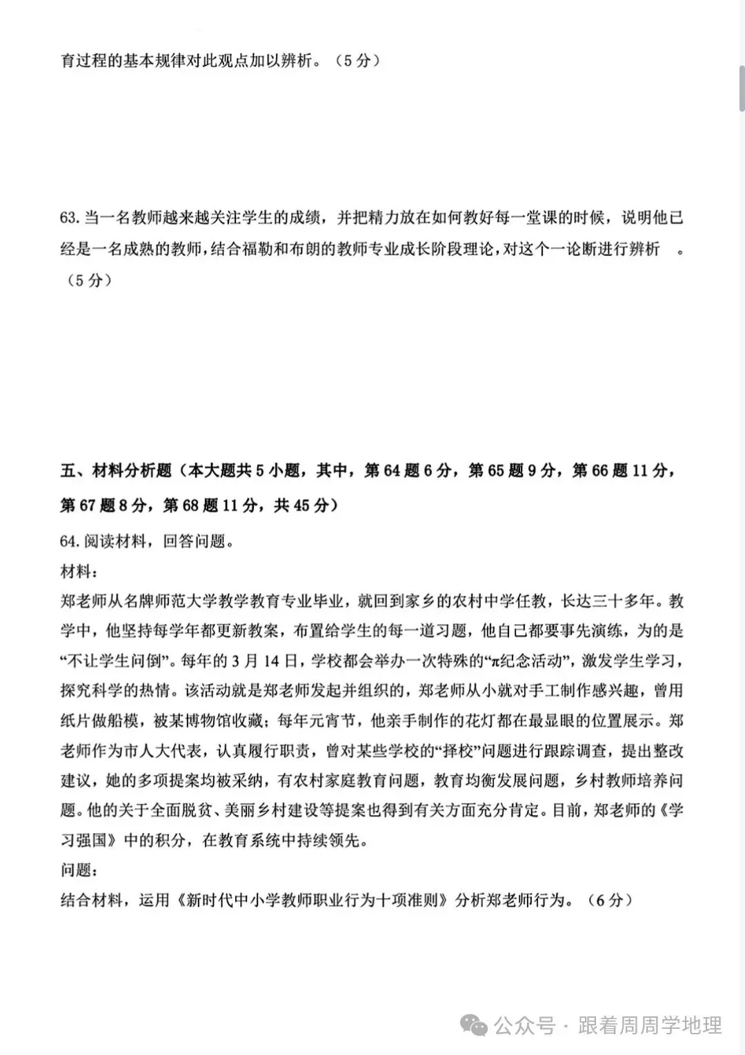 速速领!福建教师招聘教综历年真题!(14-24)——免费,可下载打印 第7张 速速领!福建教师招聘教综历年真题!(14-24)——免费,可下载打印 第7张