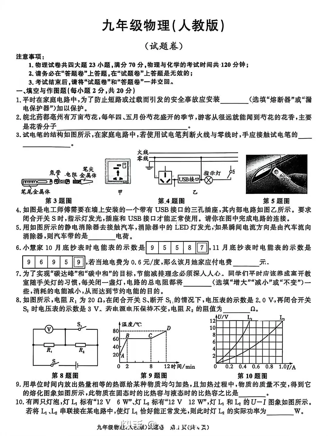 中考物理测试卷 第1张