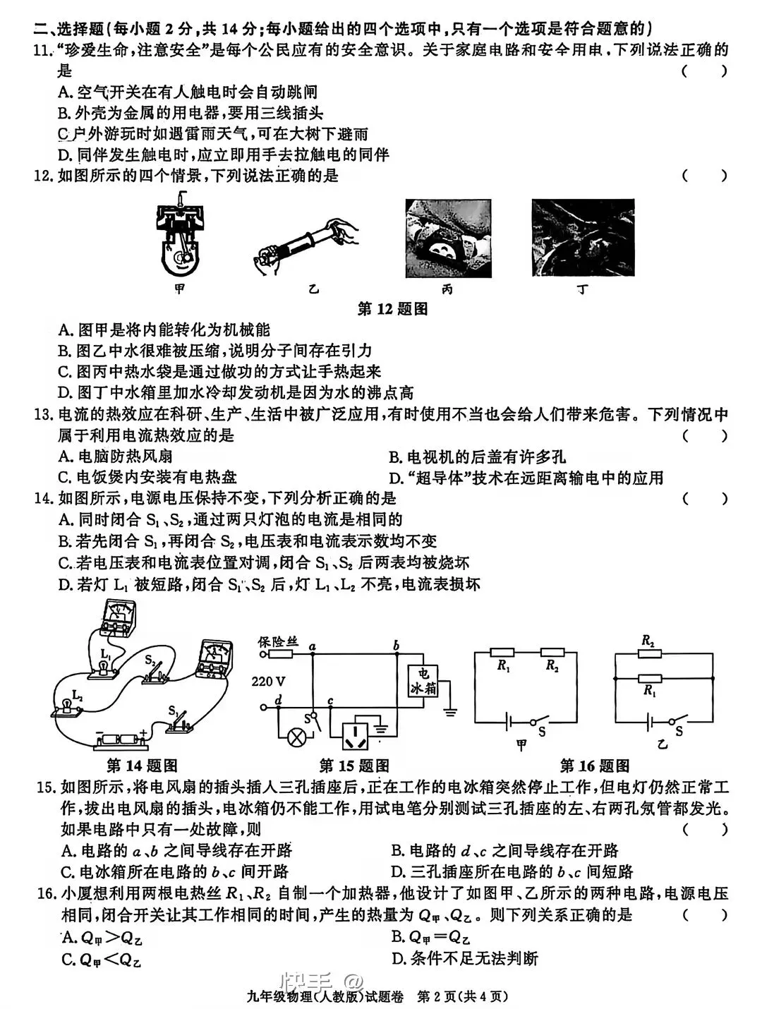 中考物理测试卷 第2张