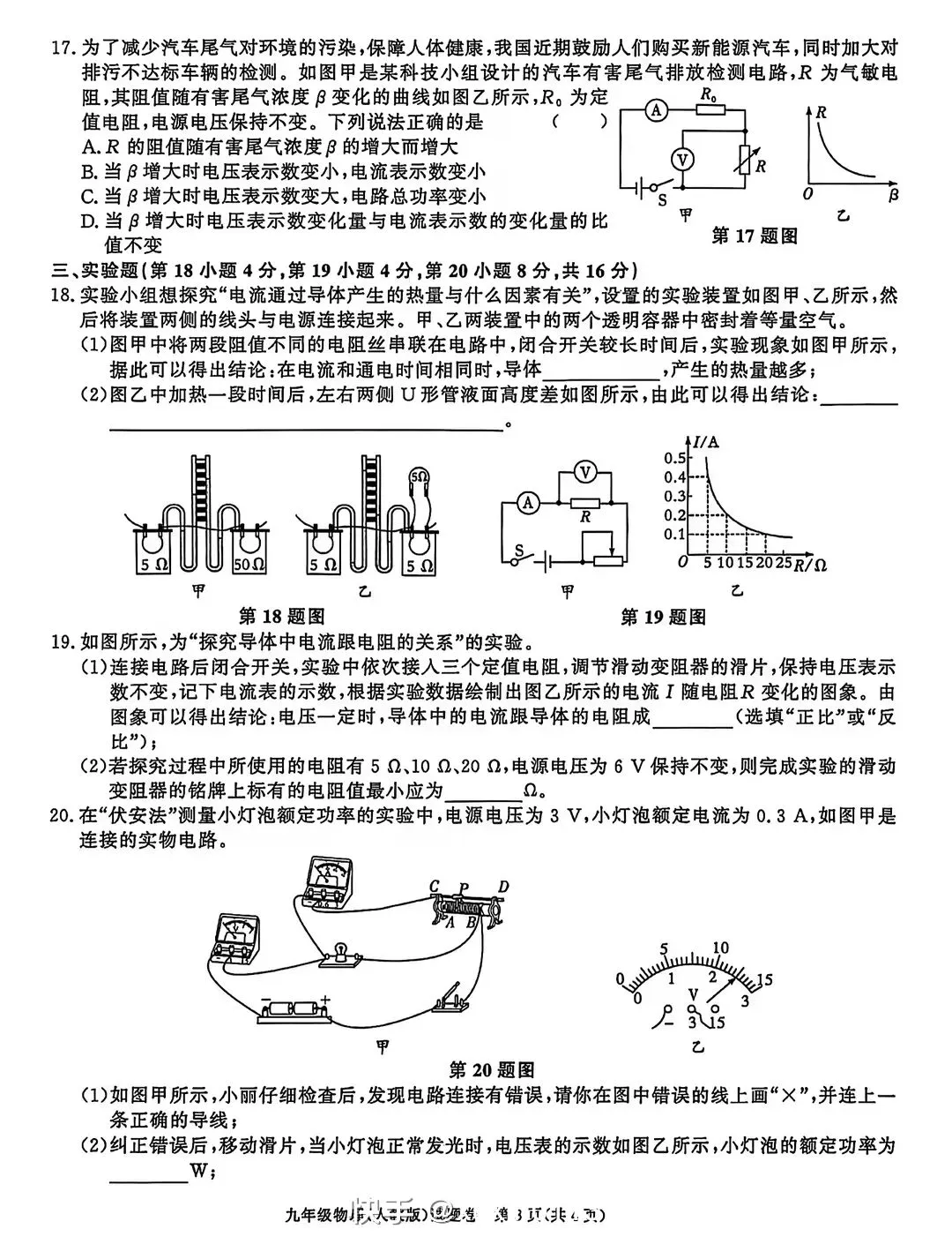中考物理测试卷 第3张
