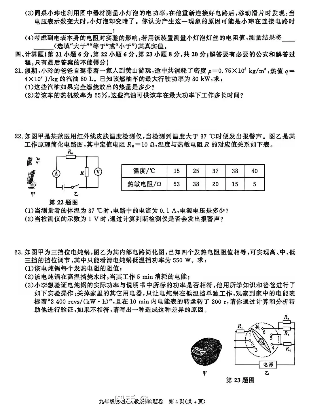 中考物理测试卷 第4张