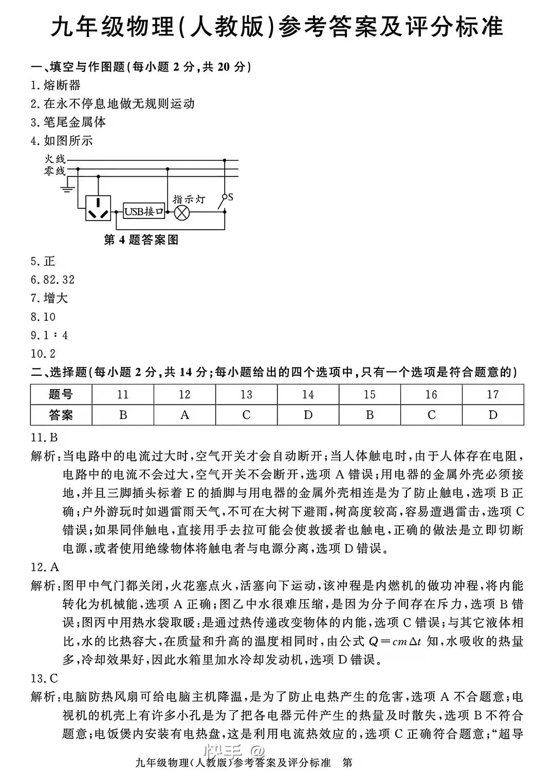 中考物理测试卷 第5张