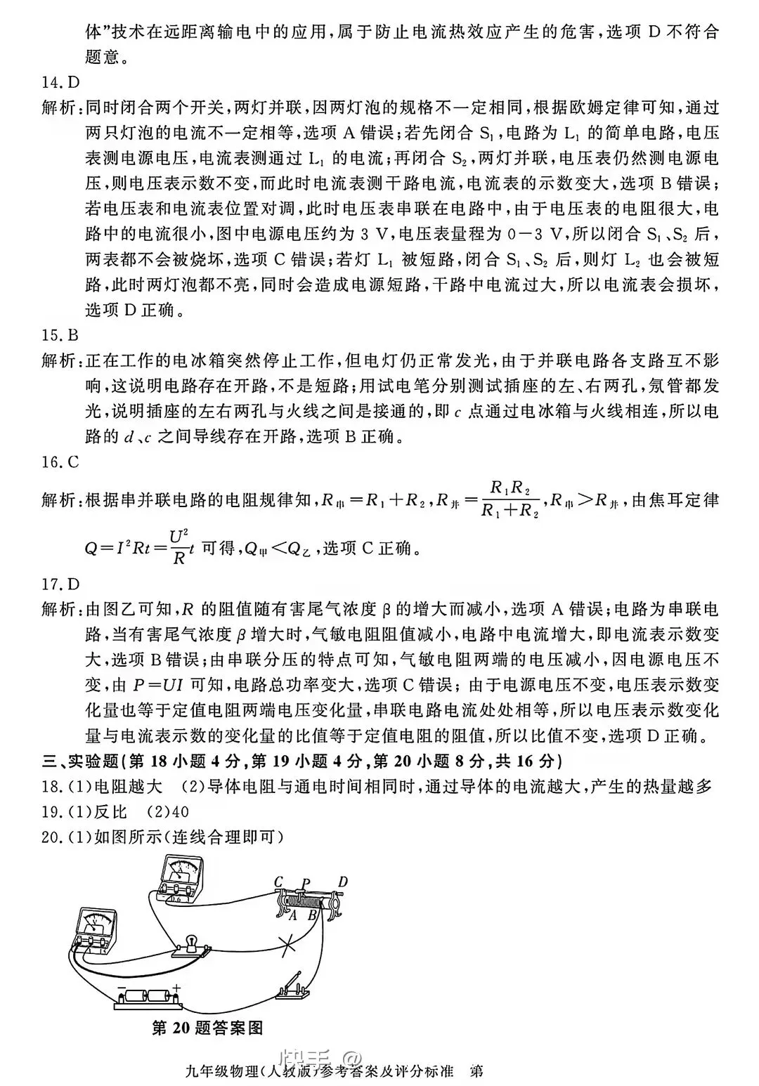 中考物理测试卷 第6张