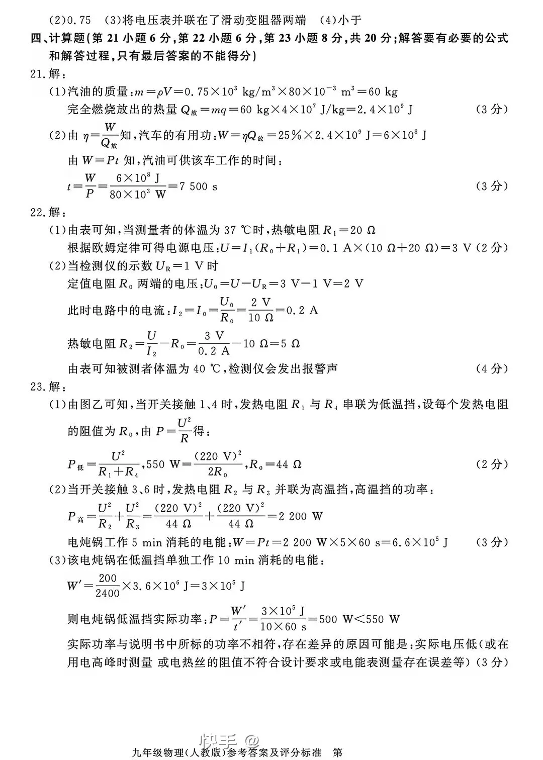 中考物理测试卷 第7张