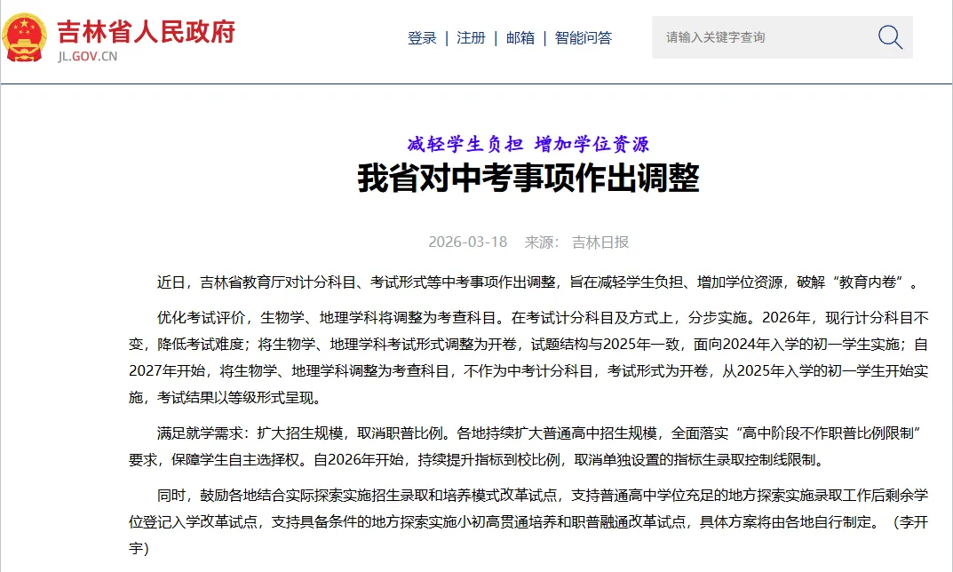 【重磅】多地宣布生物、地理将不再计入中考总分,考试形式改变会不会导致孩子们完全丢掉这两门课程? 第2张