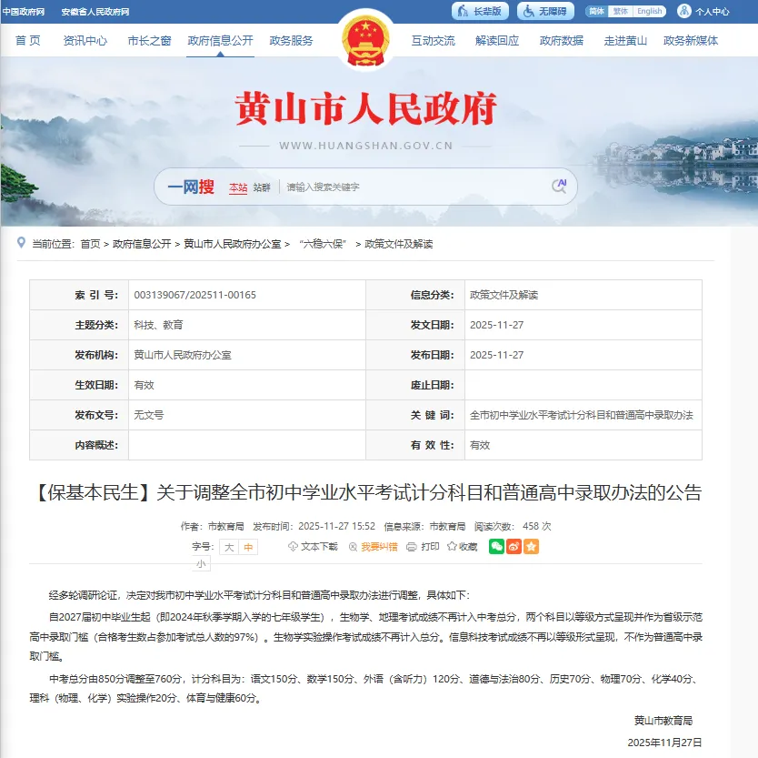 【重磅】多地宣布生物、地理将不再计入中考总分,考试形式改变会不会导致孩子们完全丢掉这两门课程? 第4张