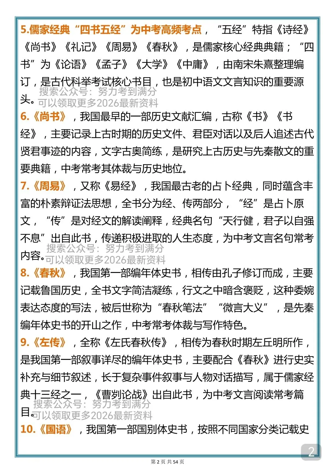 “中考失分率极高的文学常识汇总” 第2张