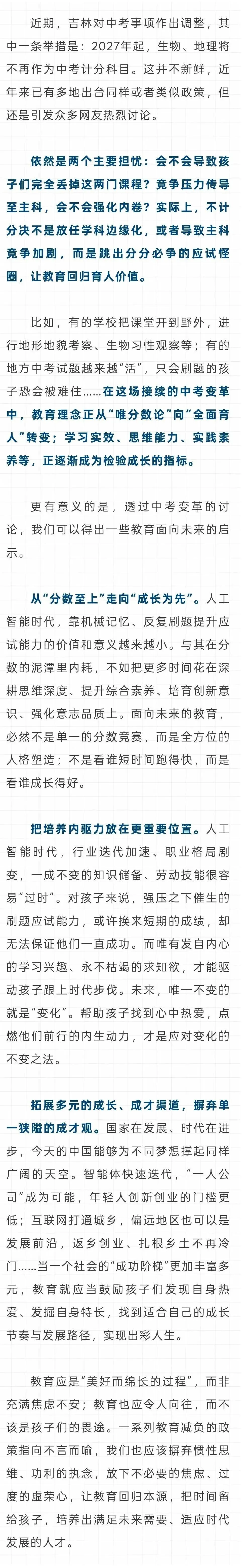 【重磅】多地宣布生物、地理将不再计入中考总分,考试形式改变会不会导致孩子们完全丢掉这两门课程? 第13张