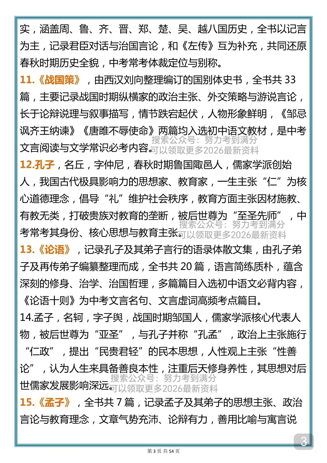 “中考失分率极高的文学常识汇总” 第3张