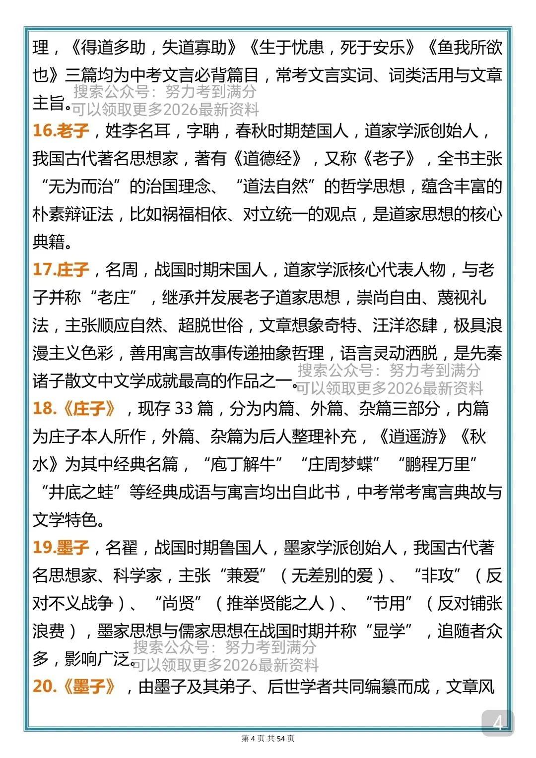“中考失分率极高的文学常识汇总” 第4张